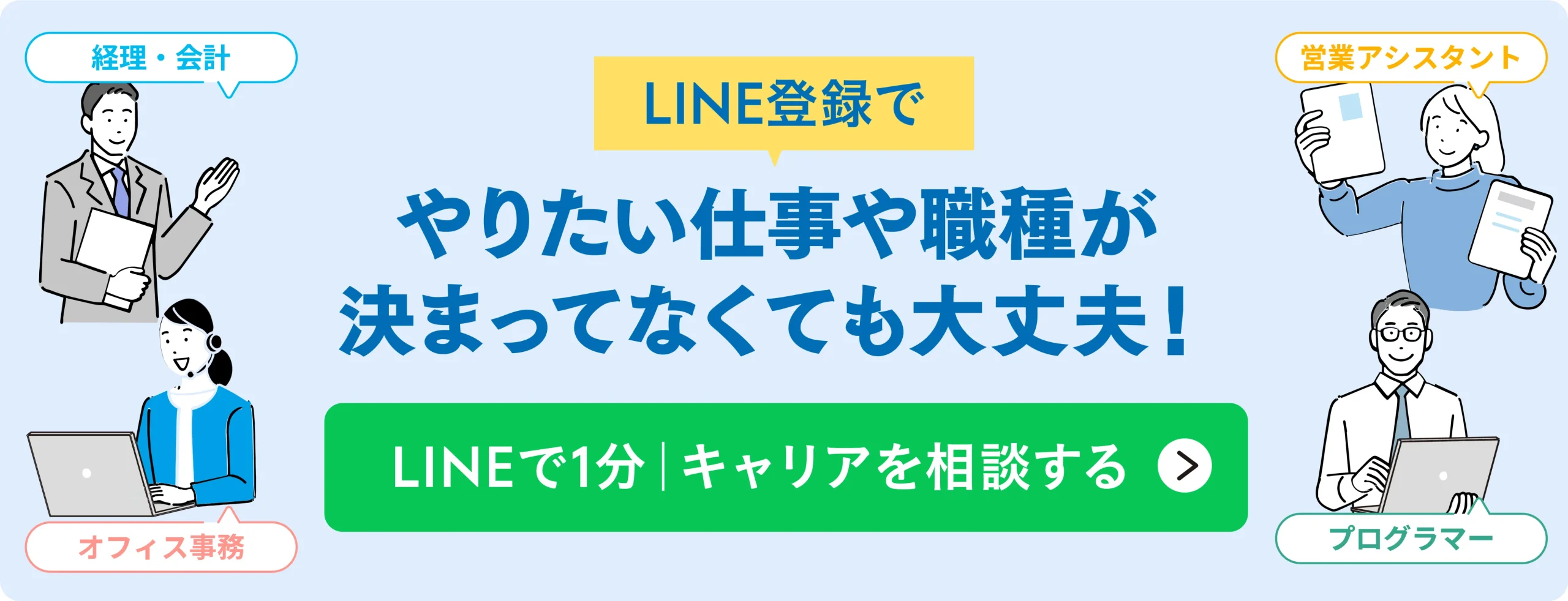 LINE友達登録